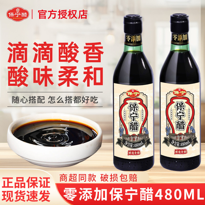 保宁醋0添加酿造凉拌料酒图片