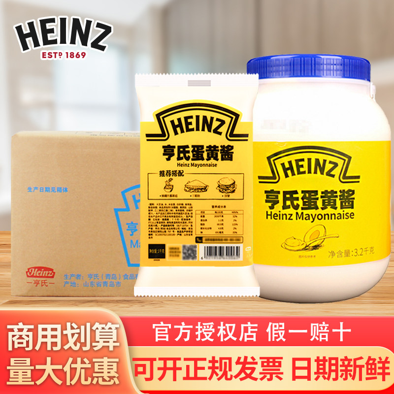 亨氏蛋黄酱3.2kg三明治汉堡披萨酱面包蔬菜美乃滋沙拉酱商用批发,粮油调味/速食/干货/烘焙,沙拉/千岛/蛋黄酱/油醋汁,淘宝优惠券,粉丝福利购,淘宝优惠卷