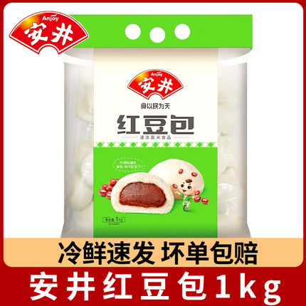 安井豆沙包红豆包1kg*2袋早餐面点包子速冻馒头蒸煮豆沙点心糕点