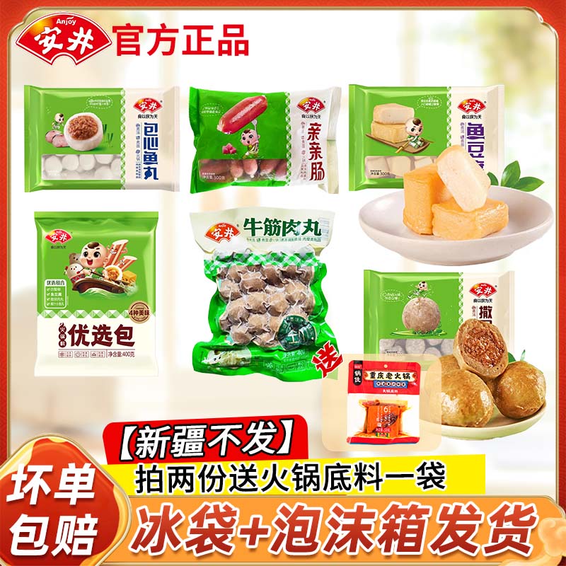 安井火锅丸子关东煮麻辣烫食材
