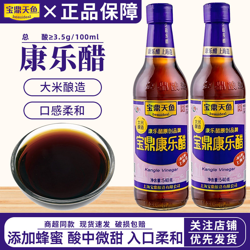 上海宝鼎天鱼康乐醋540g瓶装家用酿造食醋炒菜凉拌菜蘸饺子虾蟹醋图片