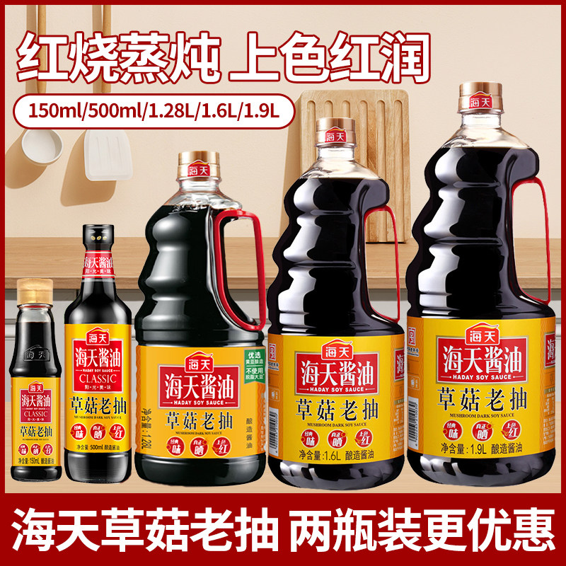 海天草菇老抽500ml家用酿造酱油大瓶卤味红烧肉炒菜焖炖上色调料