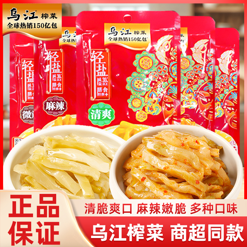 乌江鲜脆菜丝70g*10袋小包袋装涪陵清爽榨菜轻盐版开味下饭菜咸菜