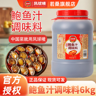 凤球唛精制鲍鱼汁6kg即食鲍汁捞饭拌饭商用鲍汁即食捞面调味酱料