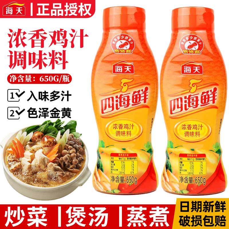海天四海鲜浓香鸡汁650g包邮浓缩鸡汁提鲜增味炖汤炒菜烹饪调味料