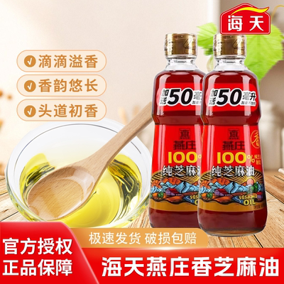 燕庄100%纯芝麻香油450ml小瓶装家用凉拌烧烤火锅香油芝麻油油碟