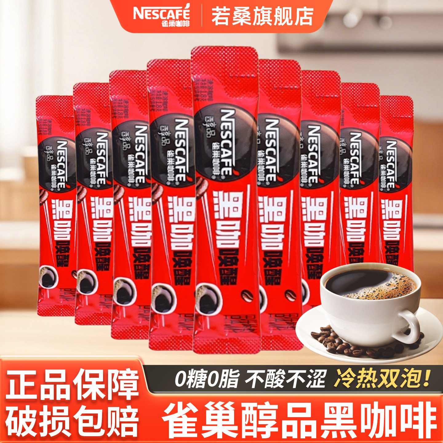 雀巢醇品黑咖啡提神无蔗糖减燃冰美式纯黑咖啡速溶咖啡粉旗舰同款