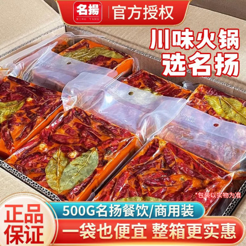 名扬餐饮装火锅底料火锅店商用