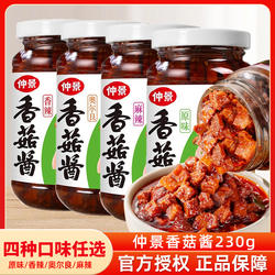 仲景香菇酱230g*3瓶家用拌饭拌面蘑菌菇暴下饭菜配粥炒饭炒菜尝鲜