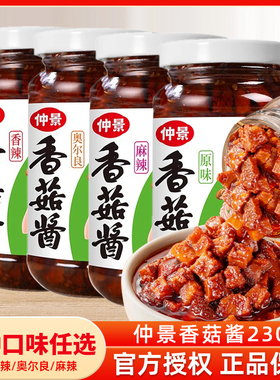 仲景香菇酱230g*3瓶家用拌饭拌面蘑菌菇暴下饭菜配粥炒饭炒菜尝鲜