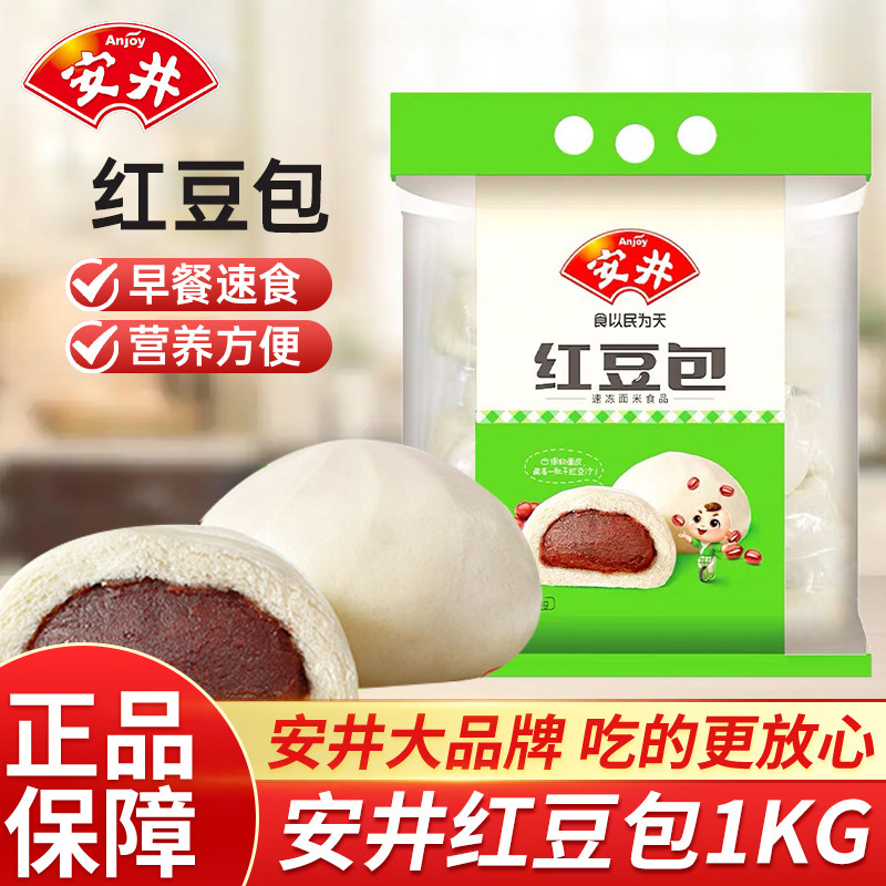 安井豆沙包红豆包1kg*2袋早餐面点包子速冻馒头蒸煮豆沙点心糕点,粮油调味/速食/干货/烘焙,包点,淘宝优惠券,粉丝福利购,淘宝优惠卷