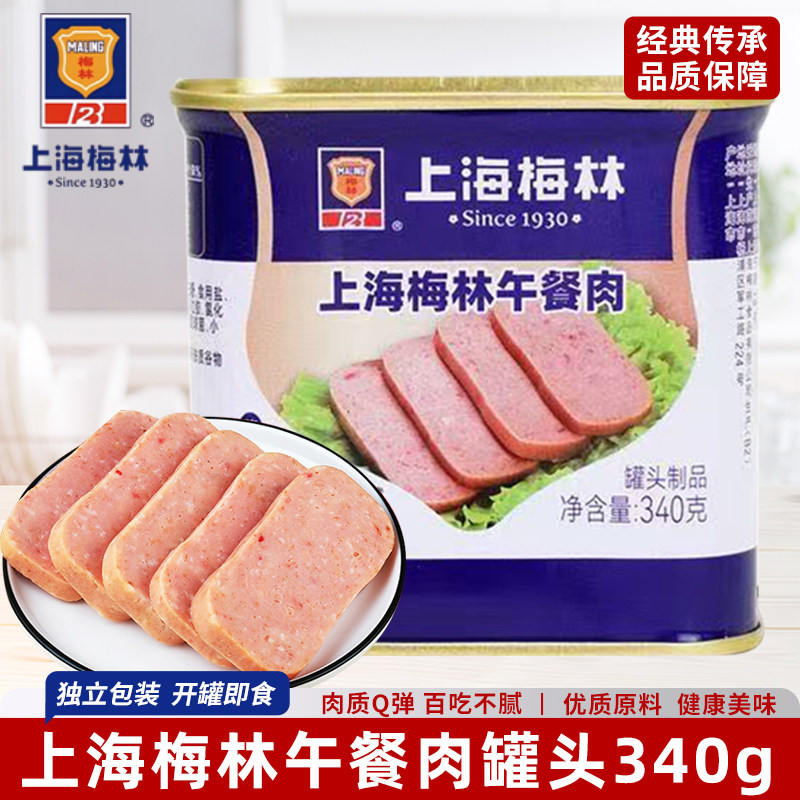 上海梅林菁萃午餐肉罐头340g熟食即食肉类下饭菜火腿火锅方便食材