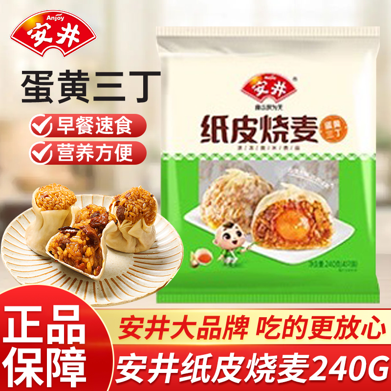 安井纸皮糯米烧麦早餐半成