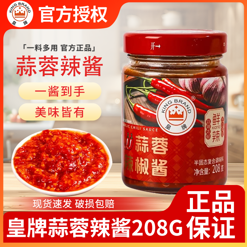 皇牌鲜辣蒜蓉辣椒酱208g*2瓶潮汕酱料蒜蓉粉丝扇贝生蚝拌面旗舰店,粮油调味/速食/干货/烘焙,辣椒酱,淘宝优惠券,粉丝福利购,淘宝优惠卷