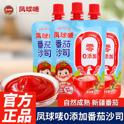 凤球唛0添加番茄沙司番茄酱蘸薯条披萨意面汉堡家用点蘸调味酱料