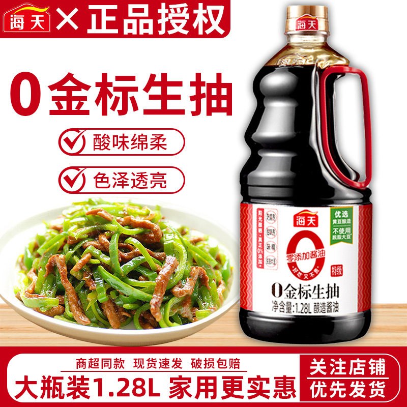 海天0金标生抽1.28L酿造酱油零添加调味品凉拌炒菜蒸鱼白灼酱料汁,粮油调味/速食/干货/烘焙,酱油,淘宝优惠券,粉丝福利购,淘宝优惠卷