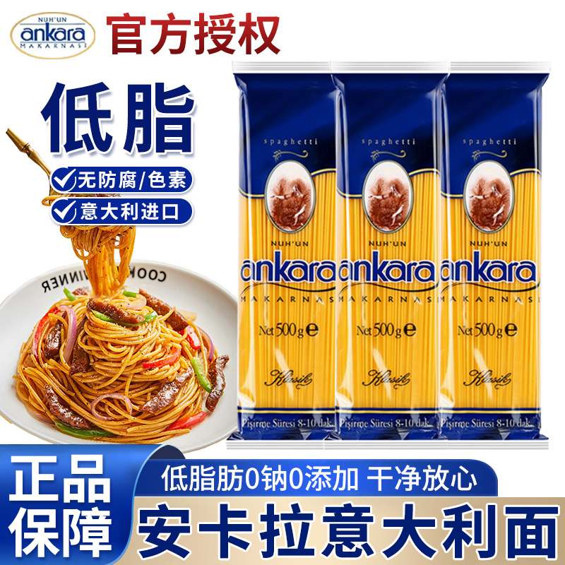 安卡拉进口意大利面500g