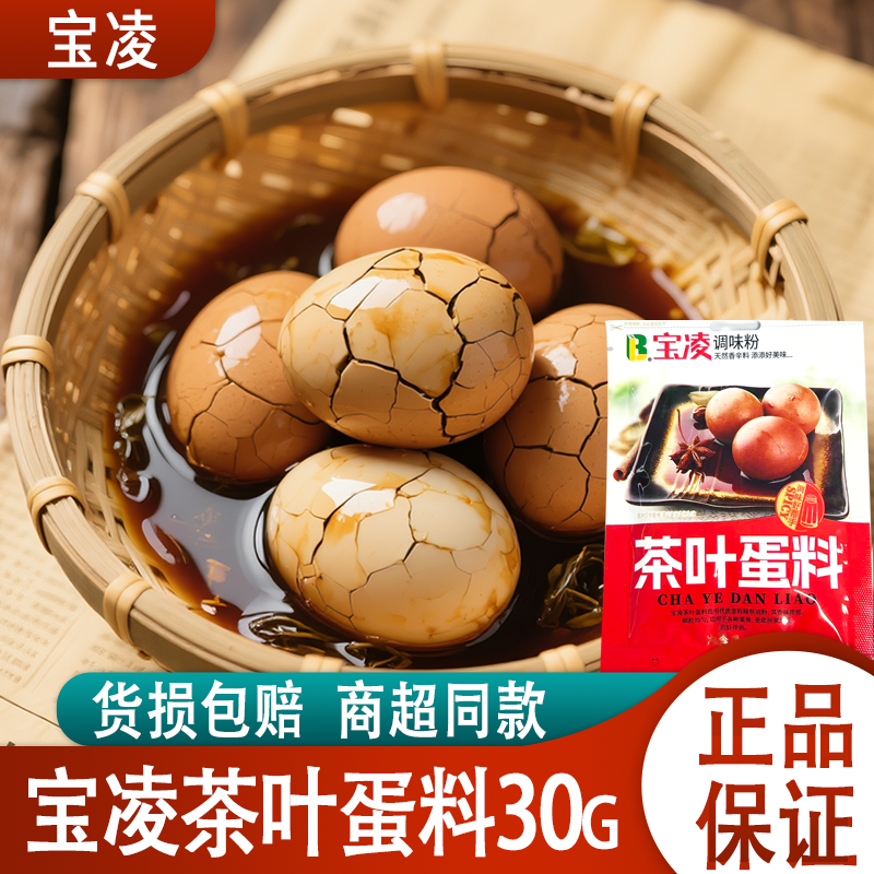 宝凌茶叶蛋调料包30g煮卤蛋
