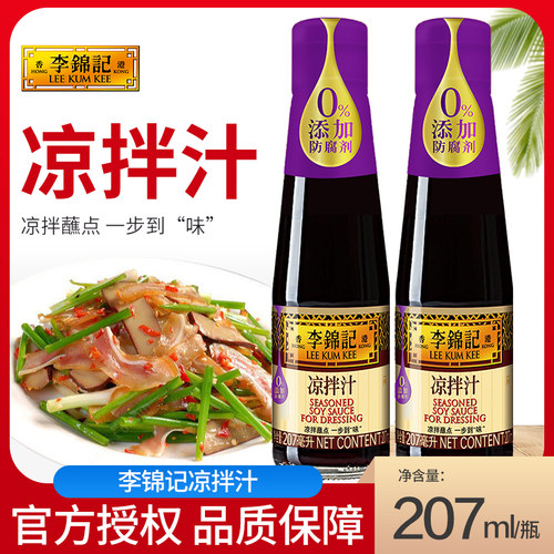 李锦记凉拌汁207ml*5瓶家用厨房调味料时蔬点蘸烹饪拌菜烤冷面酱