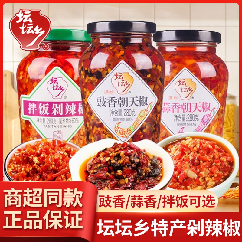 坛坛乡拌饭剁辣椒280g*2瓶豉香蒜香朝天椒酱特辣香辣面下饭菜瓶装
