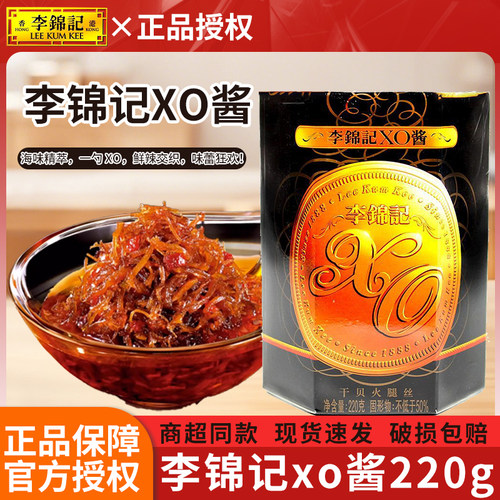 李锦记XO酱220g*2瓶干贝虾火腿丝即食瑶柱拌饭拌面炒菜海鲜酱调料