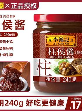 李锦记柱侯酱240g*5瓶家用调味拼焖煮炖肉煲肉腌肉家用拌饭蘸酱料