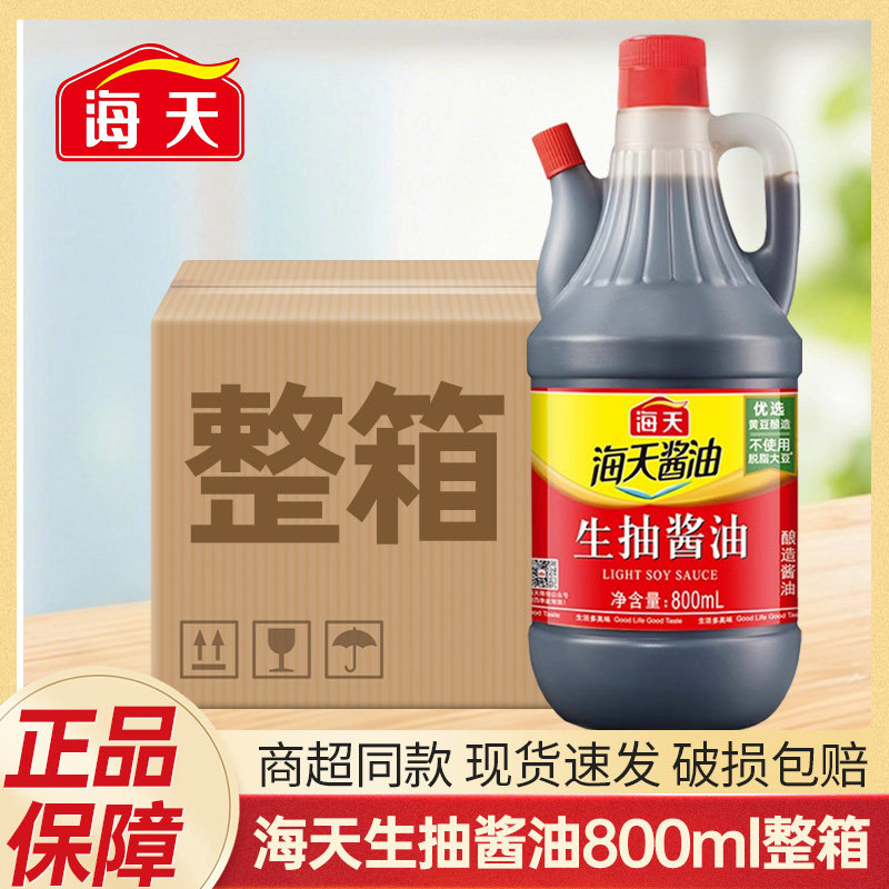 海天生抽酱油800ml整箱酿造酱油调味品凉拌菜蘸饺子炒菜家用酱油,粮油调味/速食/干货/烘焙,酱油,淘宝优惠券,粉丝福利购,淘宝优惠卷