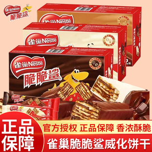雀巢脆脆鲨威化饼干牛奶巧克力儿童办公室休闲零食小吃年货大礼包