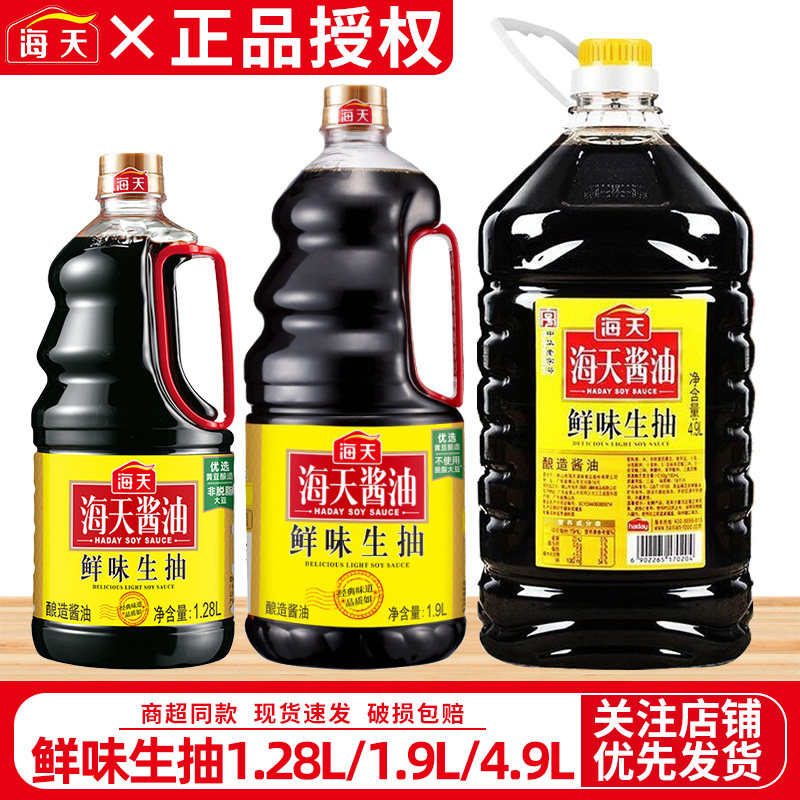 海天鲜味生抽1.28L/1.9L家用瓶装4.9L大桶装整箱炒菜凉拌酿造酱油,粮油调味/速食/干货/烘焙,酱油,淘宝优惠券,粉丝福利购,淘宝优惠卷