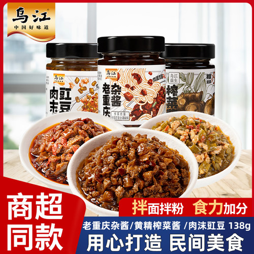乌江老重庆杂酱黄精榨菜酱下饭酱拌饭酱拌面夹馒头下饭即食尝鲜