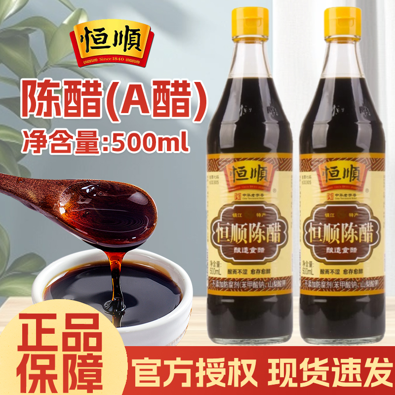 镇江恒顺陈醋500ml*3瓶装调味品料镇江特产香醋蘸料凉拌菜陈酿醋