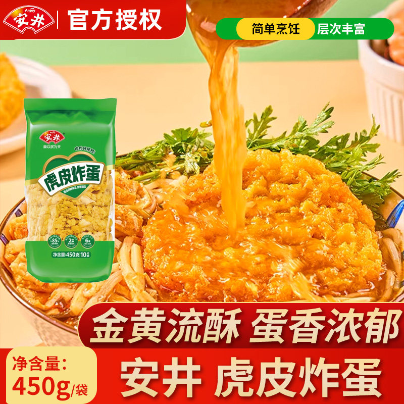 安井虎皮炸蛋450g嗦粉螺狮粉吸汁专用黄金炸蛋火锅串串麻辣烫专用,粮油调味/速食/干货/烘焙,待煮火锅,淘宝优惠券,粉丝福利购,淘宝优惠卷