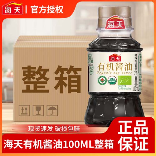 海天有机酱油100ml*2瓶装上色酱油调料炒菜红烧卤味焖煮味调味品
