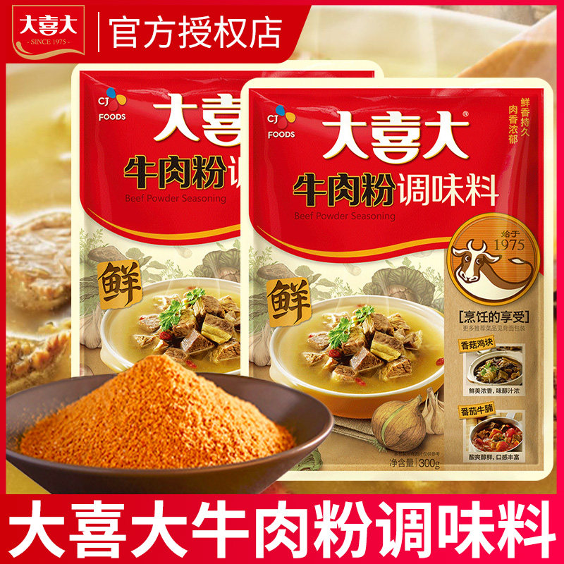 韩国希杰大喜大牛肉粉调料300g韩式调味料商用增鲜增味火锅尝鲜,粮油调味/速食/干货/烘焙,复合食品调味剂,淘宝优惠券,粉丝福利购,淘宝优惠卷