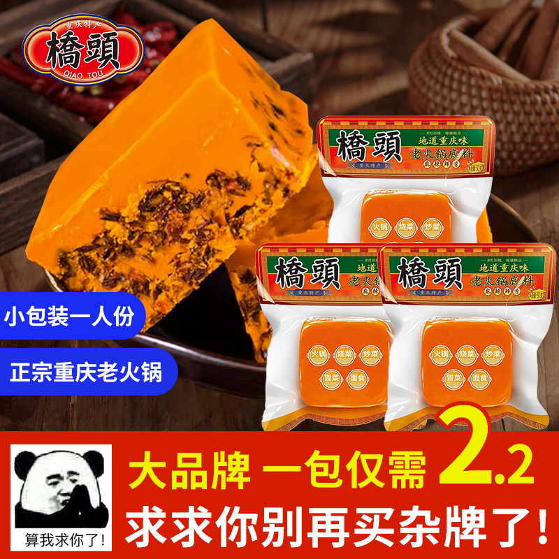 桥头小方块火锅底料50g正宗重庆牛油老火锅料小包装一人份香锅料怎么样,好用不?