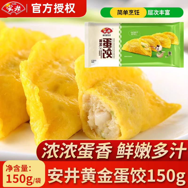 安井黄金蛋饺150g火锅麻辣烫食材
