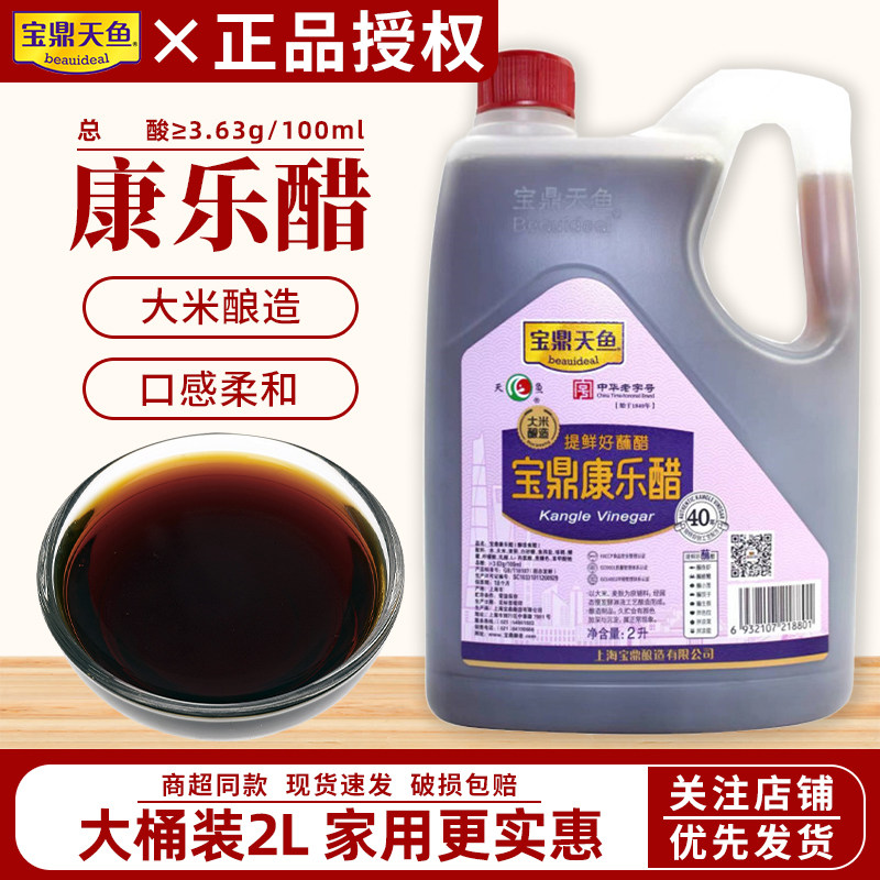 上海宝鼎天鱼康乐醋2L家用大桶装大米酿造食醋凉拌菜海鲜虾蟹蘸醋图片