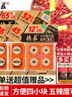 重庆正宗德庄火锅底料360g45度52度65度牛油四小块特麻辣调料尝鲜