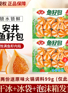 安井鱼籽包火锅丸子包心鱼丸福袋鱼子包关东煮食材批发混装小包装
