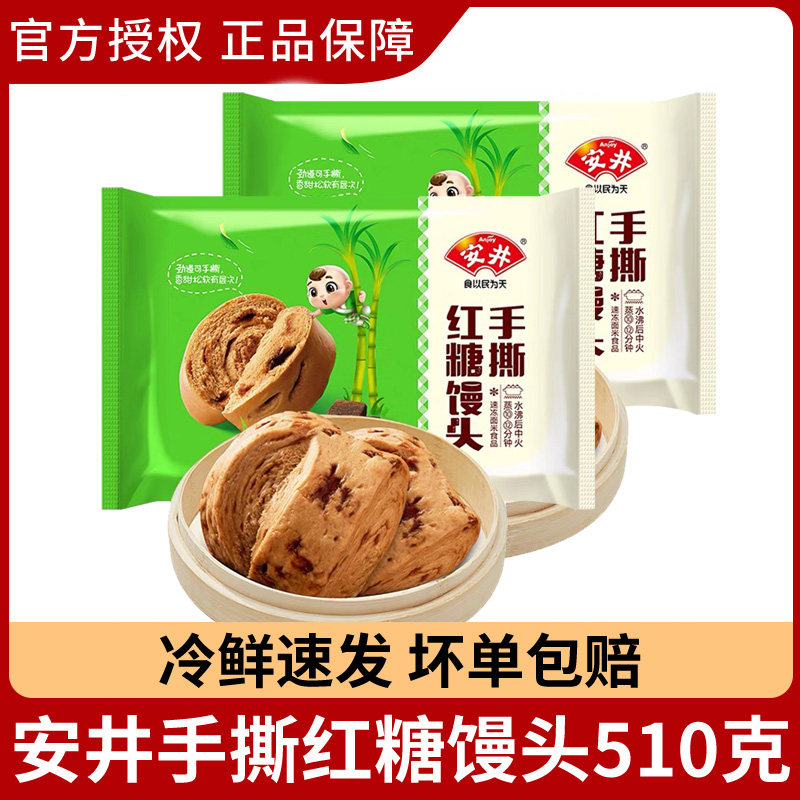 安井手撕红糖馒头510g*2袋家庭装早餐馒头点心微波速食面点包子馍怎么样,好用不?
