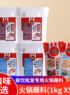川崎火锅调料1kg餐饮装麻辣海鲜蘸料火锅店批发调味料桶装商用