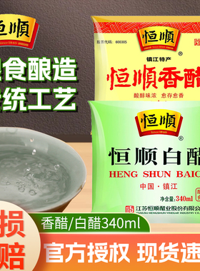 镇江恒顺香醋白醋340ml酿造食醋炒菜凉拌点蘸饺子洗脸泡脚除污垢