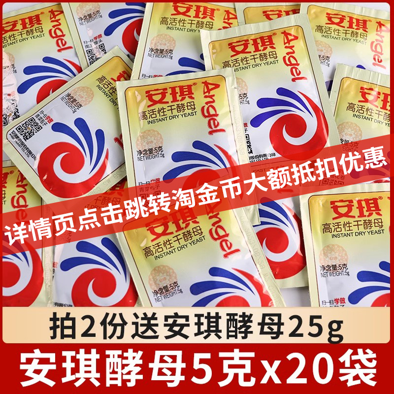 安琪高活性干酵母面点发酵