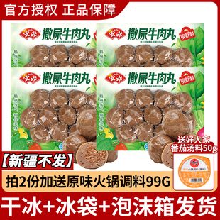 安井撒尿牛肉丸240g约12个 组合 火锅料丸子麻辣烫关东煮食材混装