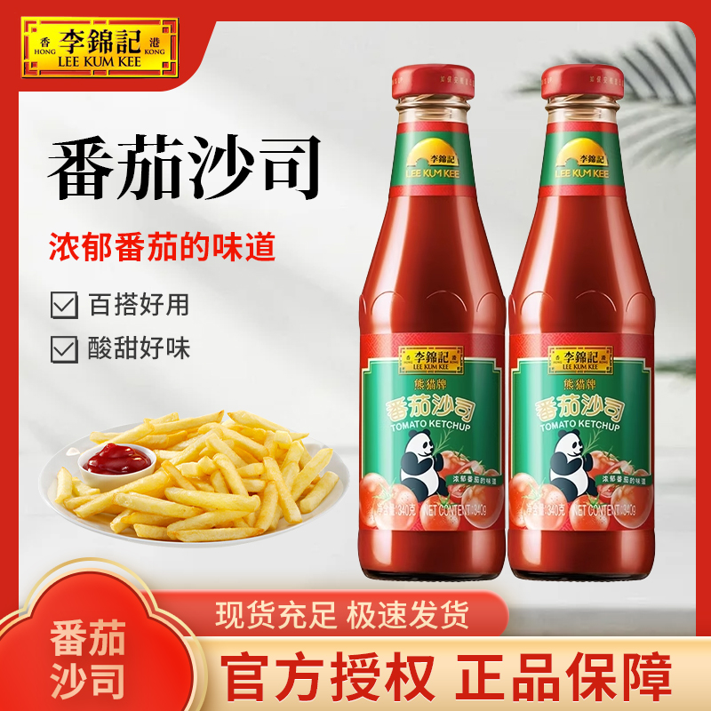 李锦记西红柿沙司340g*5瓶家用番茄酱手抓饼酱披萨薯条蘸点酸甜酱