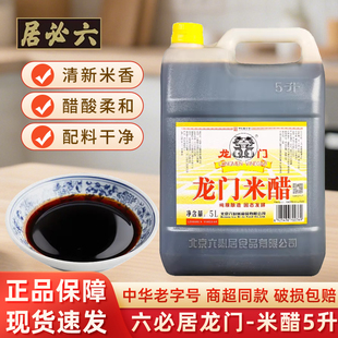 龙门米醋5L家用食用米醋大桶装纯粮酿造饺子蘸醋厨房炒菜凉拌调味