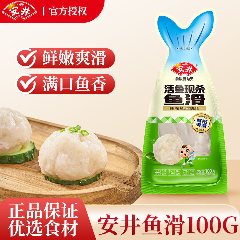 安井活鱼现杀鱼滑鱼丸100g
