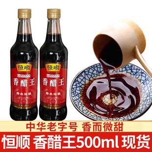 恒顺香醋 香醋王500ml 镇江特产粮食酿造 烹饪蘸食佐餐陈酿醋调味