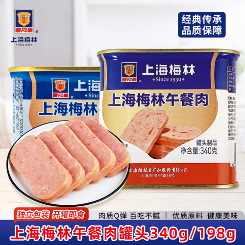 上海梅林午餐肉340g198g开罐即食肉类火锅泡面搭档三明治罐头尝鲜