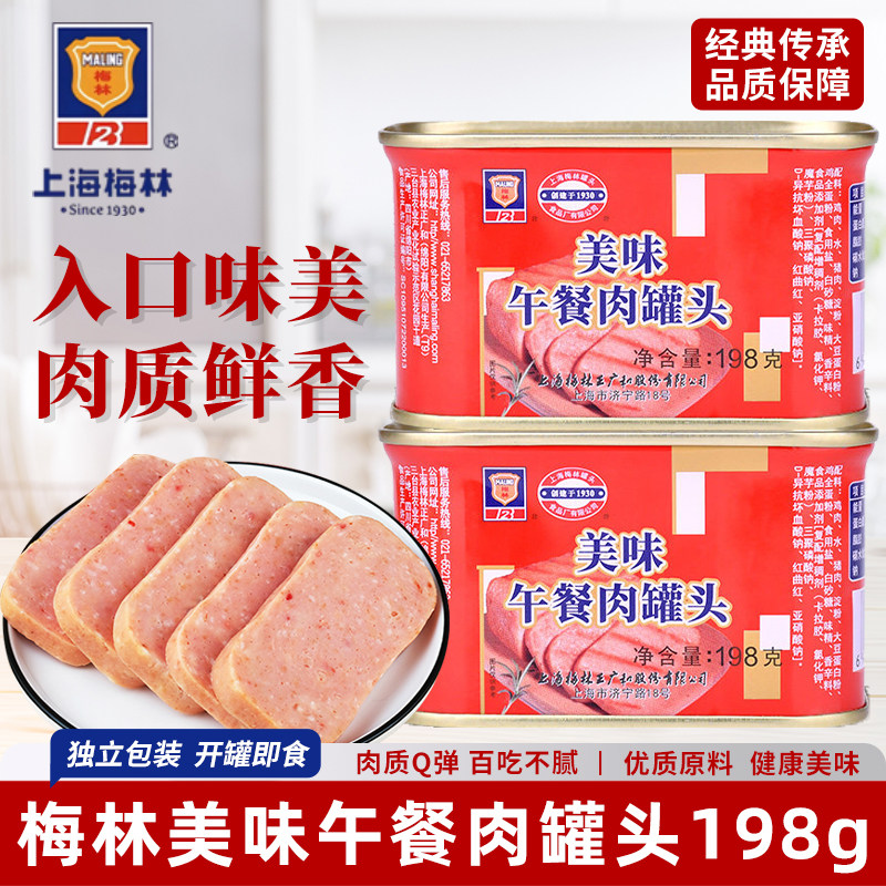 上海梅林美味午餐肉罐头198g家用涮火锅煮泡面食材开罐即食速食品,粮油调味/速食/干货/烘焙,肉制品/肉类罐头,淘宝优惠券,粉丝福利购,淘宝优惠卷